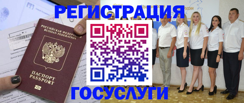 миграционный учет в Советске