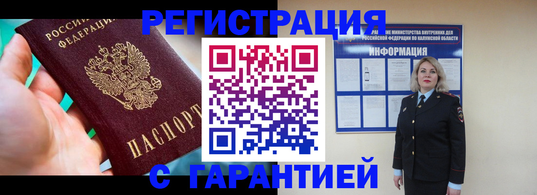 прописка регистрация в Советске