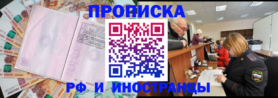 прописка в Советске