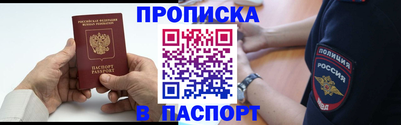 временная регистрация недорого в Советске